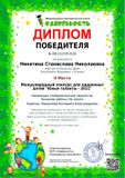 Никитина Станислава - 2 место