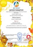 Рябова Дарина - 1 место