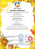 Дроздова Вика - 1 место