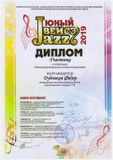 Дудников Фёдор - Участник