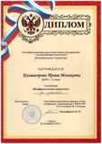 Колмагорова И.М. -  Участник Калейдоскопа