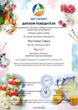 Жоголева Софья - 2 место