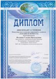 Ягодина Ульяна - I степень