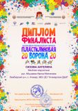 Сизова Ангелина-финалист конкурса