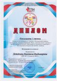 Автайкина Настя - Дипломант 1 степени