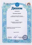 Путилова Аделина