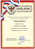Захарова Мария- II степень