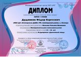 Дудников Федор - Лауреат I степени