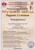 анс. Акварельки - 2 место