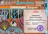 Седойкина Элина - участник