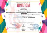 Виряскина Софья - Лауреат II степени