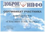 Захлевная Анастасия - участник