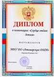 Награждение Атемарской ДШИ 
