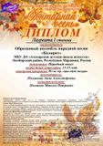 Анс."Колорит" - Лауреат I степени
