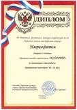 Ансамбль "Колорит"-I степень