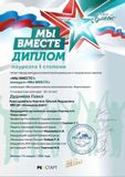 Дудников Павел - Лауреат I степени