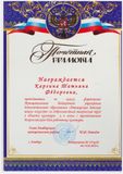  Каргина Т.Ф. - Почётная грамота Главы р-на