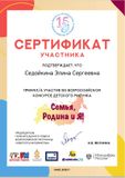 Седойкина Элина - участник