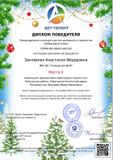 Захлевная Анастасия - II место
