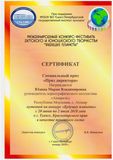 Специальный приз "Приз директора" (Юдина Мария Владимировна)