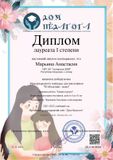Марьина Анастасия-Лауреат I степени
