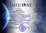 Абушаева И.М. - Благодарственное письмо