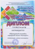 Образцовый ансамбль народной песни "Колорит"