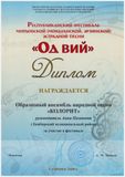 Ансамбль "Колорит" - Участник