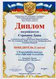 Строкина Даша-1 место