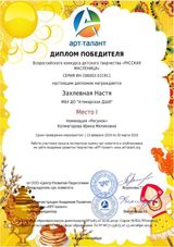 Захлевная Настя - 1 место
