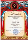Седойкина Алина