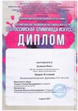 Дудников Павел - лауреат II степени