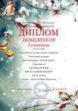 Баулина Евгения - Победитель I степени