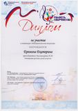 Ерёмина Катя - Участник