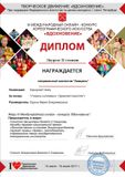 Коллектив "Акварель"-Лауреат II степени