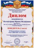 Колмагорова И.М. - "Летний луг"