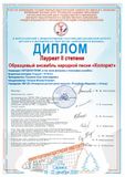 Ансамбль "Колорит" - Лауреат II степени