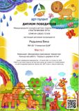 Родькина Виктория - 1 место