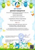 Седойкина Элина - 1 место