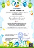 Баулина Евгения - 1 место