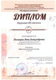 Полшкова А.А. - Лауреат 3 степени Калейдоскоп талантов