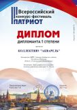 Ансамбль "Колорит" - Дипломант I степени