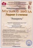 анс. Акварель - 3 место