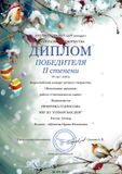 Никитина Станислава - Победитель II степени
