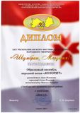 Анс."Колорит" - Дипломант