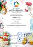 Еремина Катя - 1 место