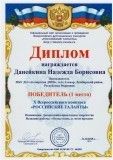 Данейкина Н.Б.