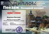 Баулина Евгения - 1 место