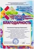 Благодарность Данейкиной Н.Б.