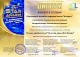 Нар.ансамбль "Колорит" - Лауреат II степени 